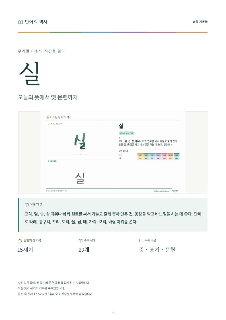 실 낱말 기록집 PDF 첫 페이지
