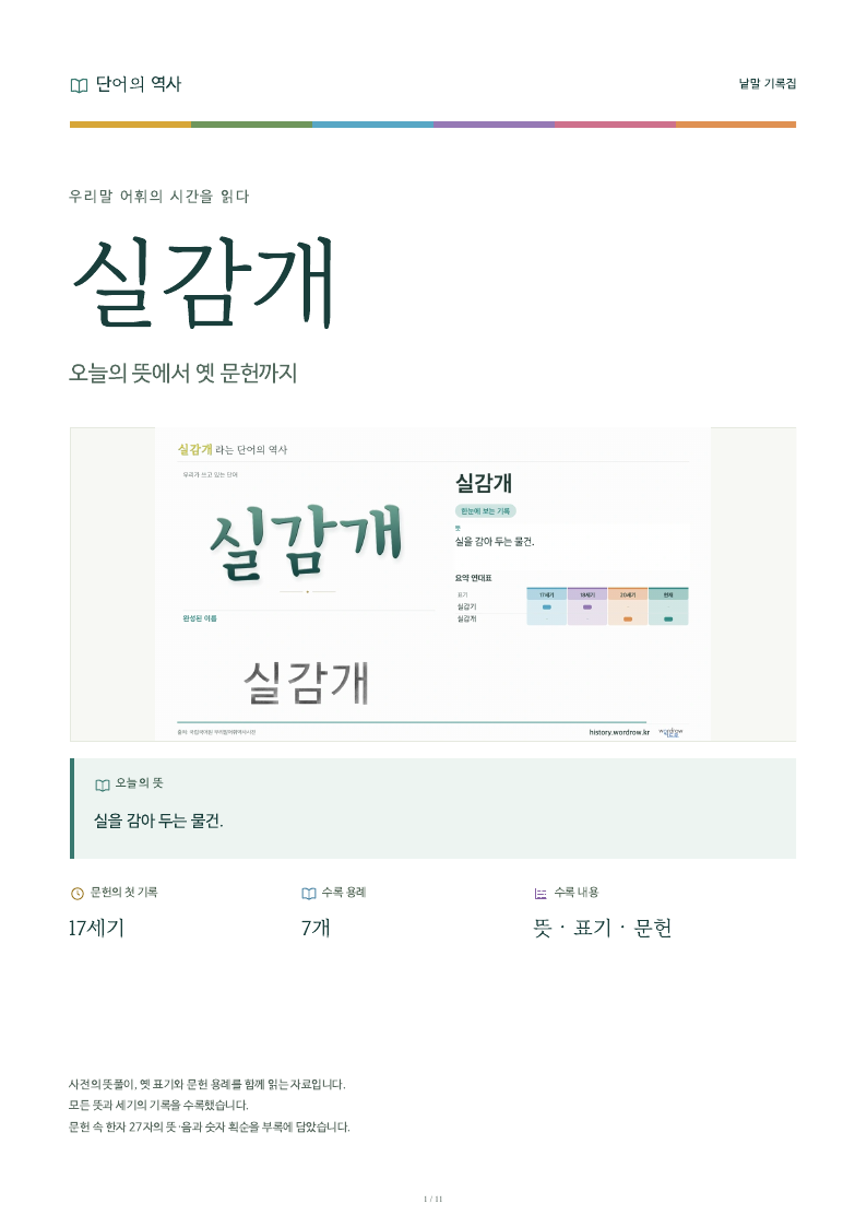 실감개 낱말 기록집 PDF 첫 페이지