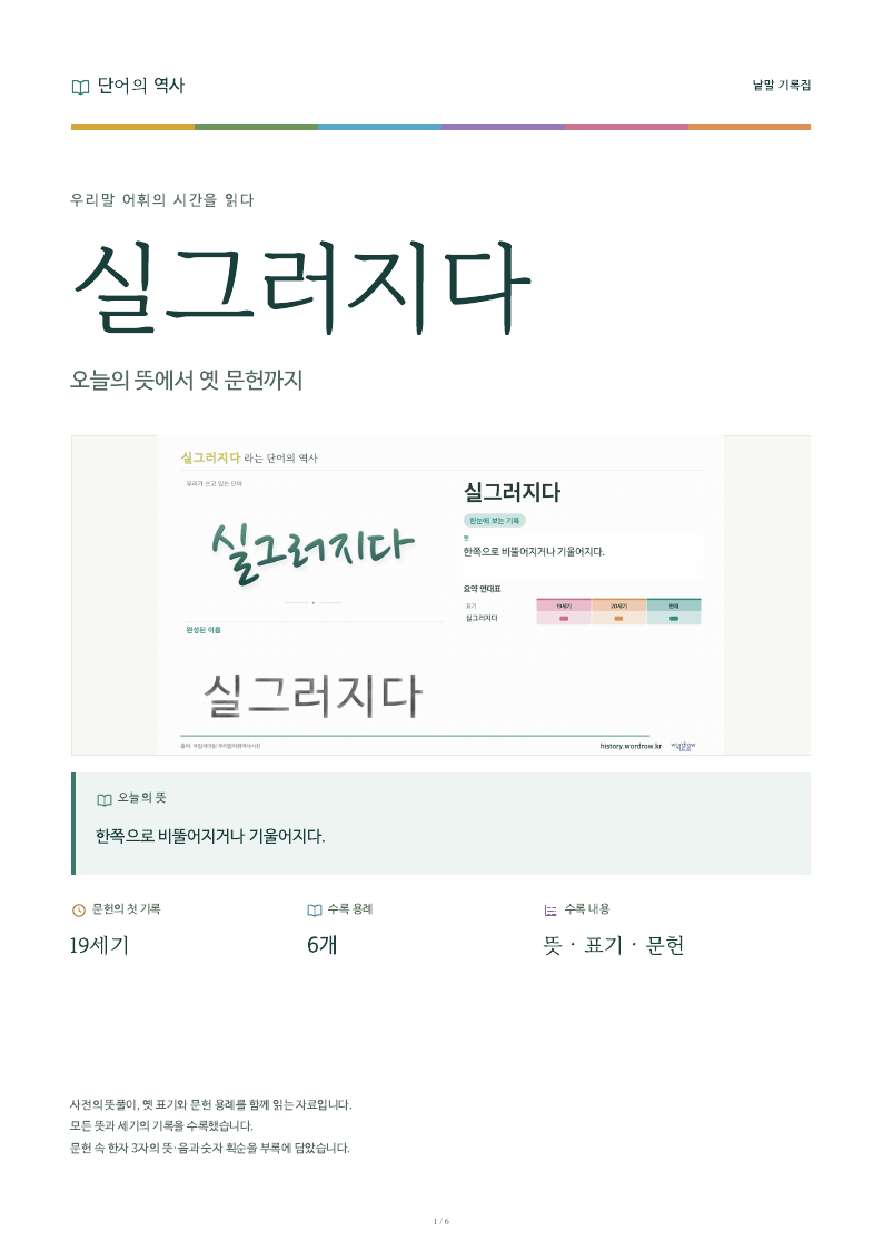 실그러지다 낱말 기록집 PDF 첫 페이지