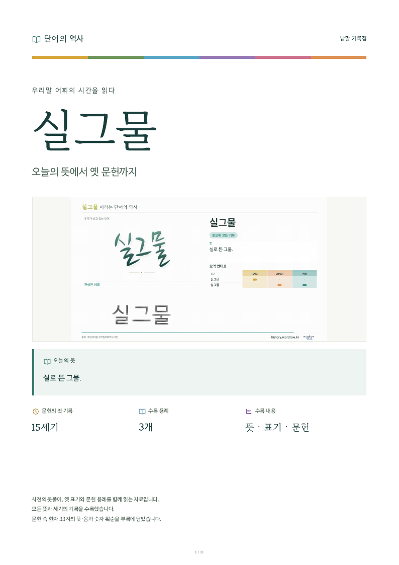 실그물 낱말 기록집 PDF 첫 페이지