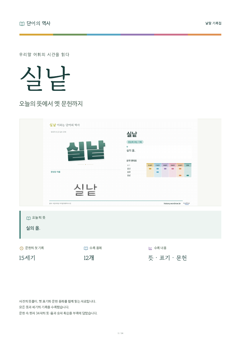 실낱 낱말 기록집 PDF 첫 페이지