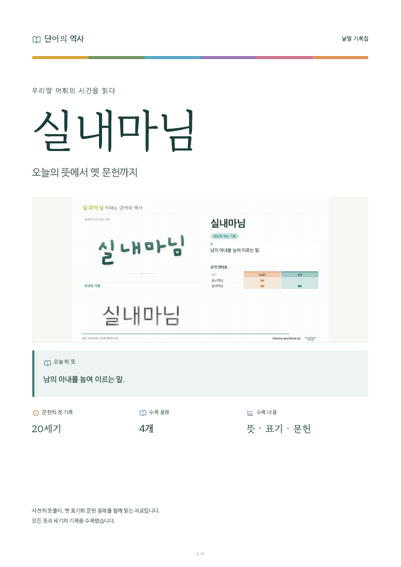 실내마님 낱말 기록집 PDF 첫 페이지