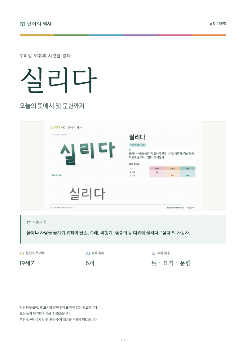 실리다 낱말 기록집 PDF 첫 페이지