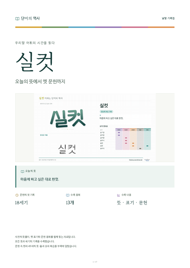 실컷 낱말 기록집 PDF 첫 페이지