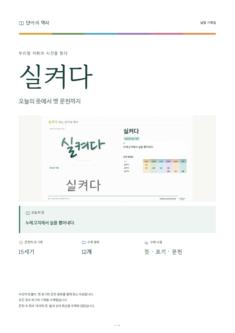 실켜다 낱말 기록집 PDF 첫 페이지