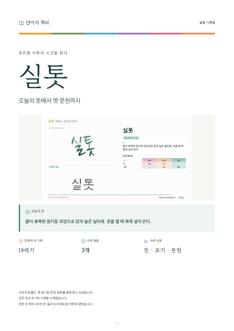 실톳 낱말 기록집 PDF 첫 페이지