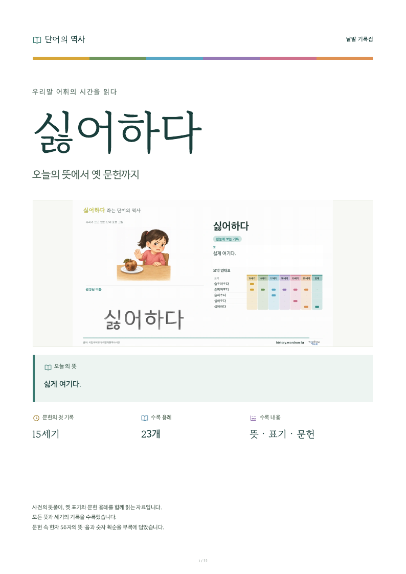 싫어하다 낱말 기록집 PDF 첫 페이지