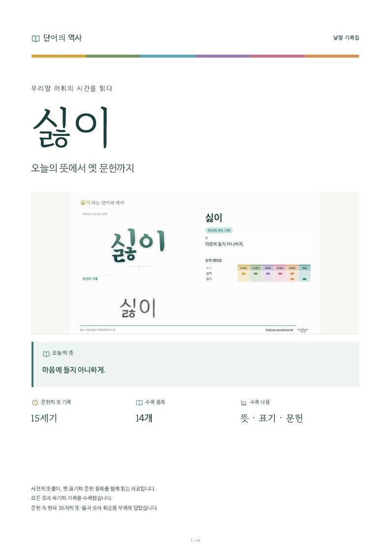 싫이 낱말 기록집 PDF 첫 페이지