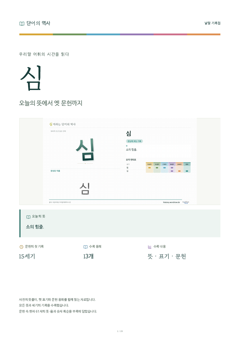 심 낱말 기록집 PDF 첫 페이지