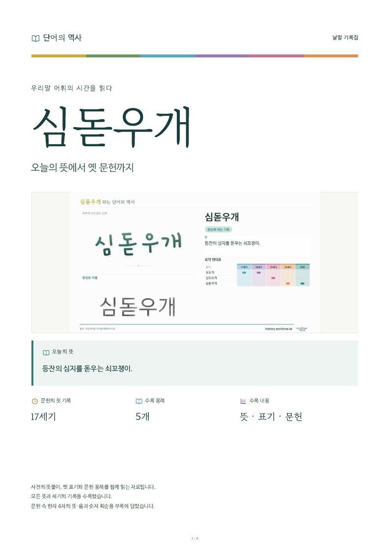 심돋우개 낱말 기록집 PDF 첫 페이지