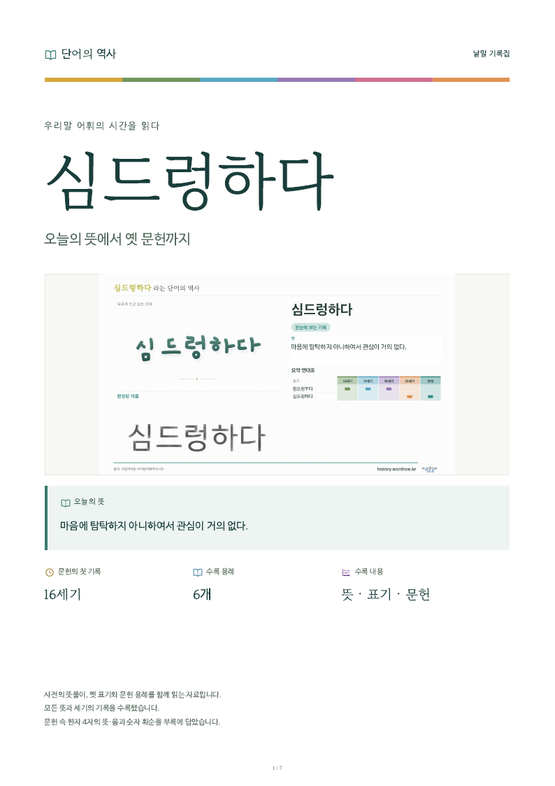 심드렁하다 낱말 기록집 PDF 첫 페이지