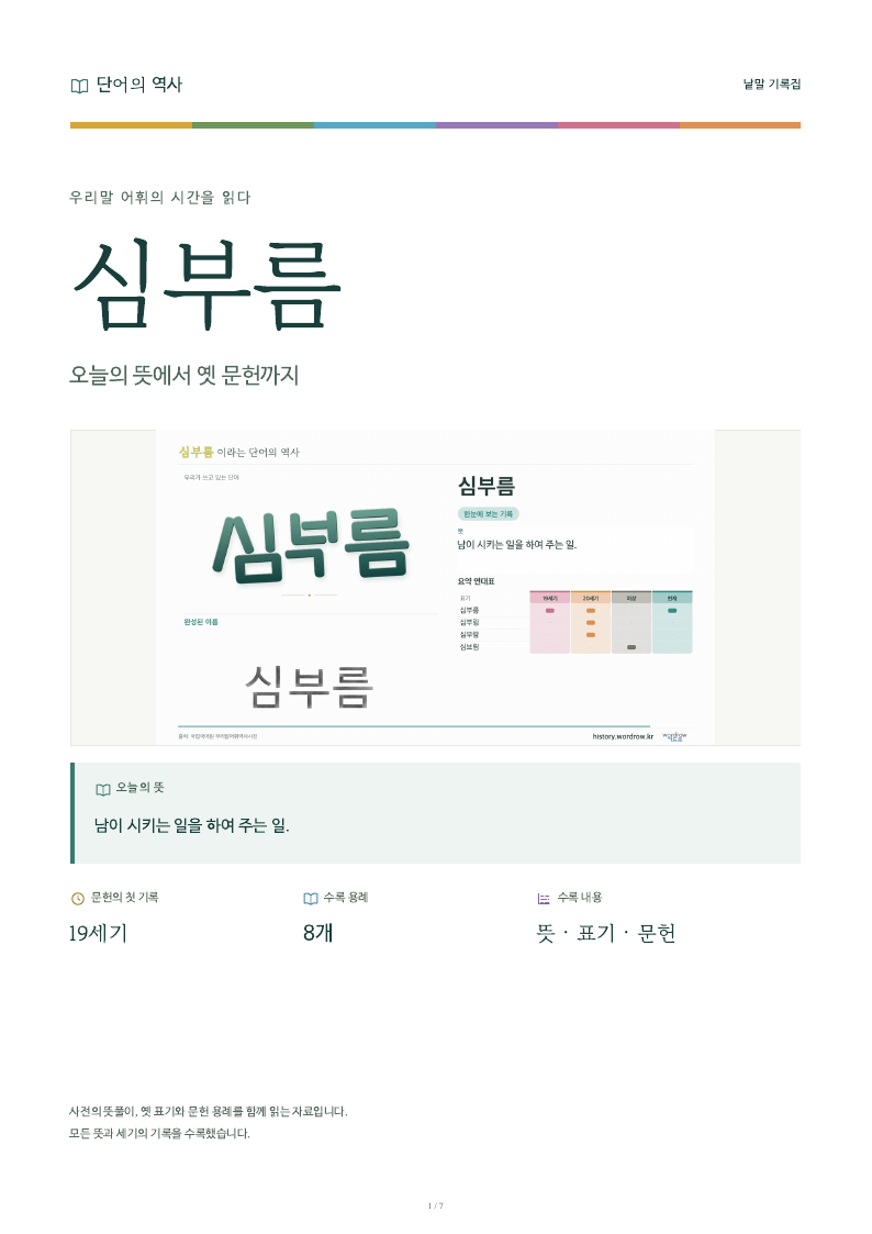 심부름 낱말 기록집 PDF 첫 페이지