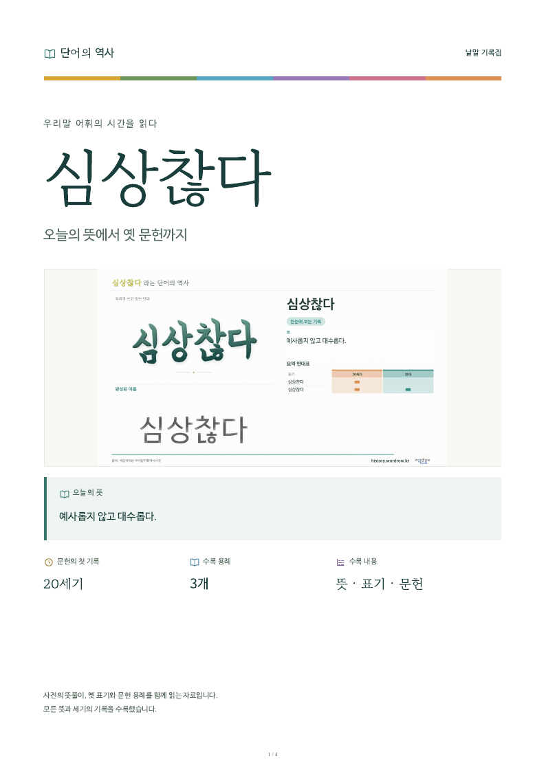 심상찮다 낱말 기록집 PDF 첫 페이지