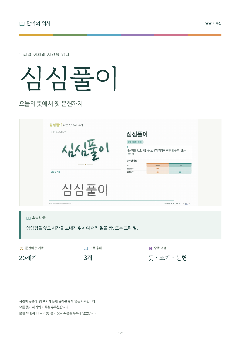 심심풀이 낱말 기록집 PDF 첫 페이지