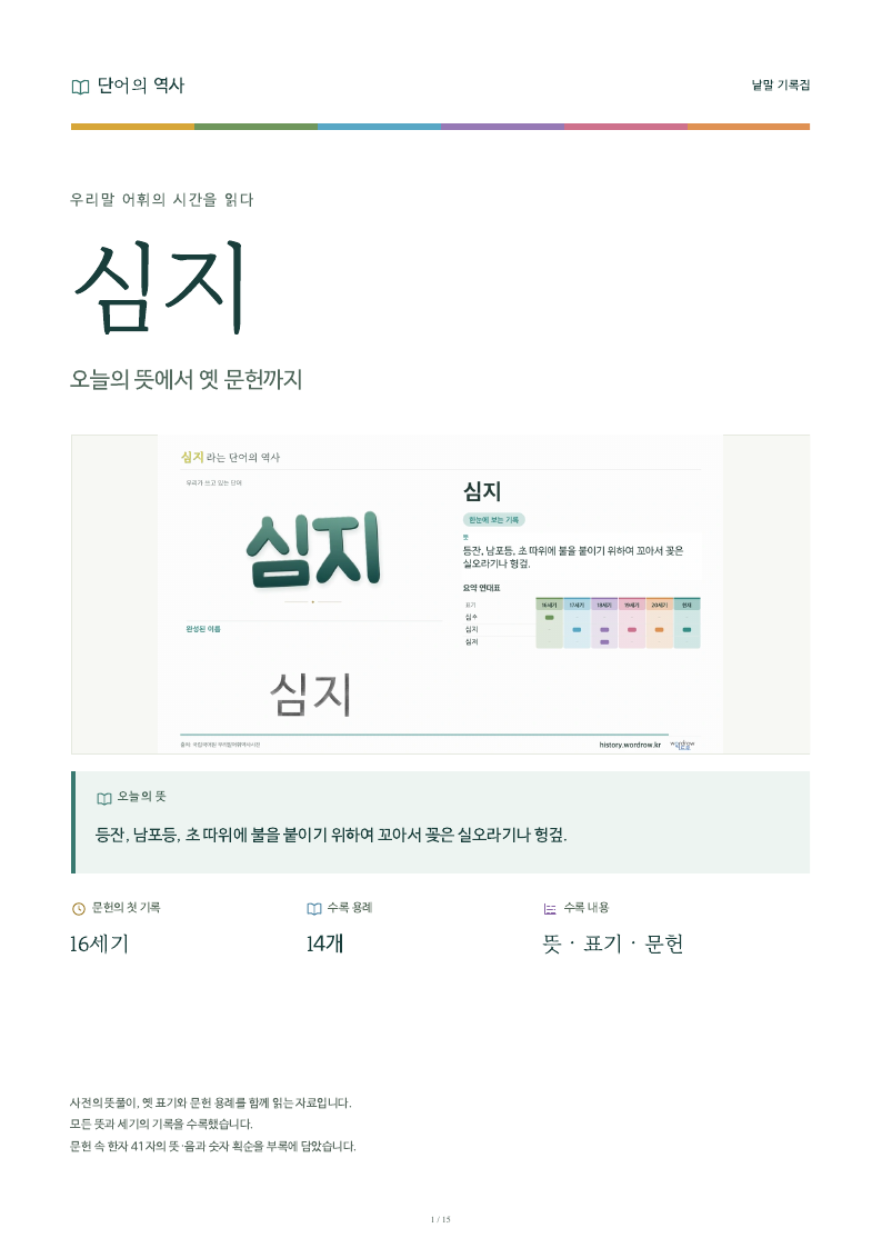 심지 낱말 기록집 PDF 첫 페이지