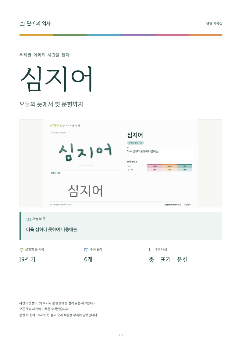 심지어 낱말 기록집 PDF 첫 페이지