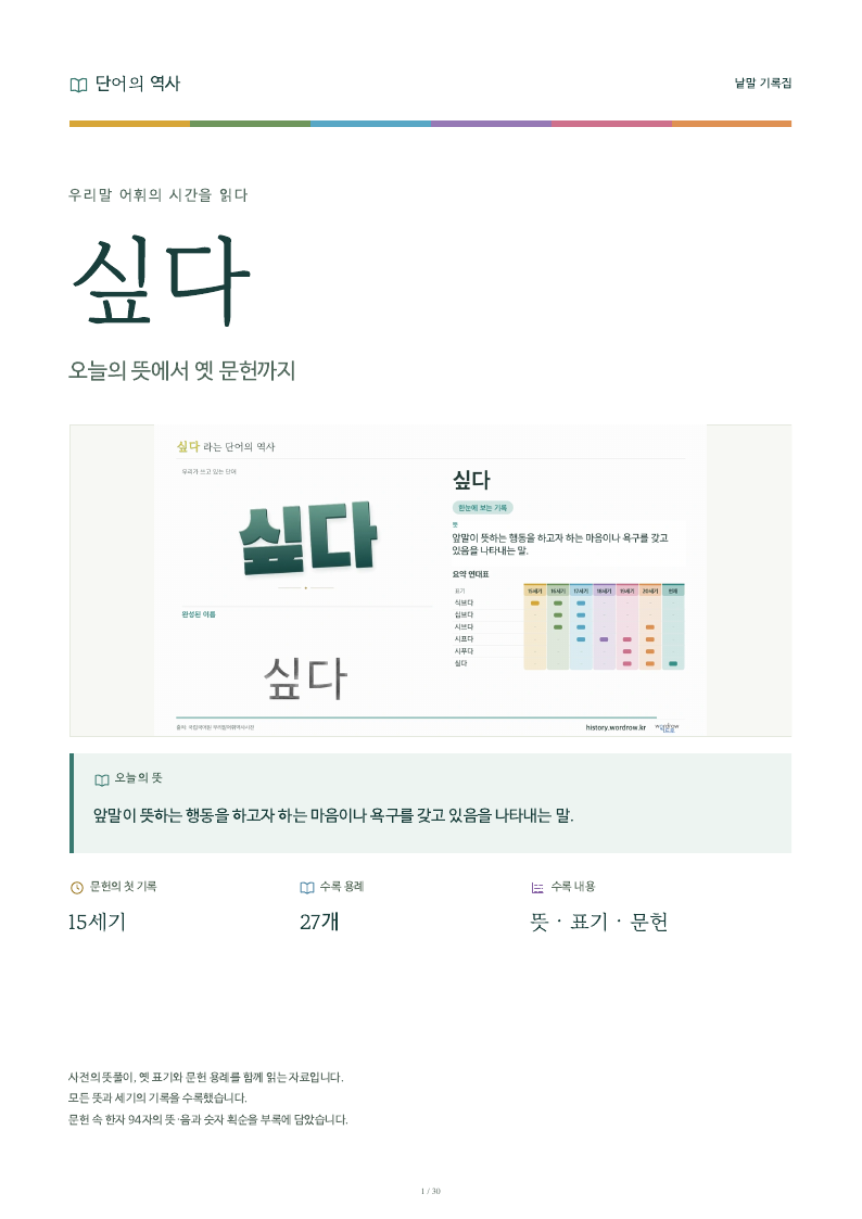 싶다 낱말 기록집 PDF 첫 페이지
