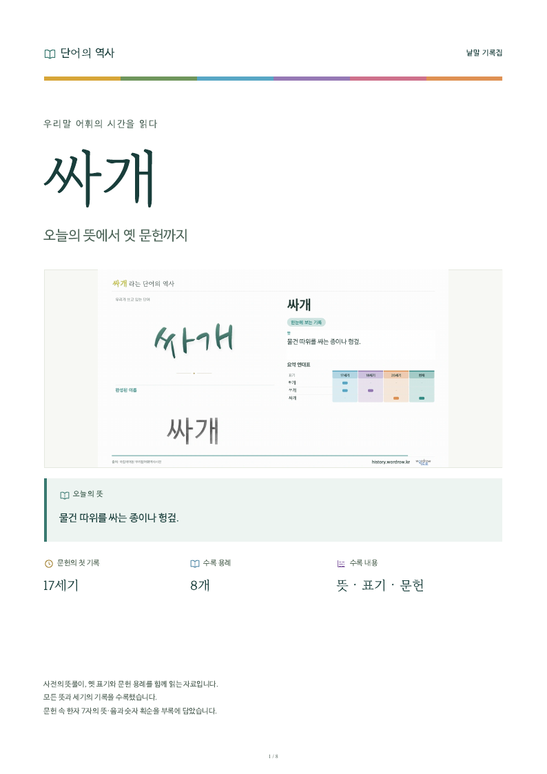 싸개 낱말 기록집 PDF 첫 페이지