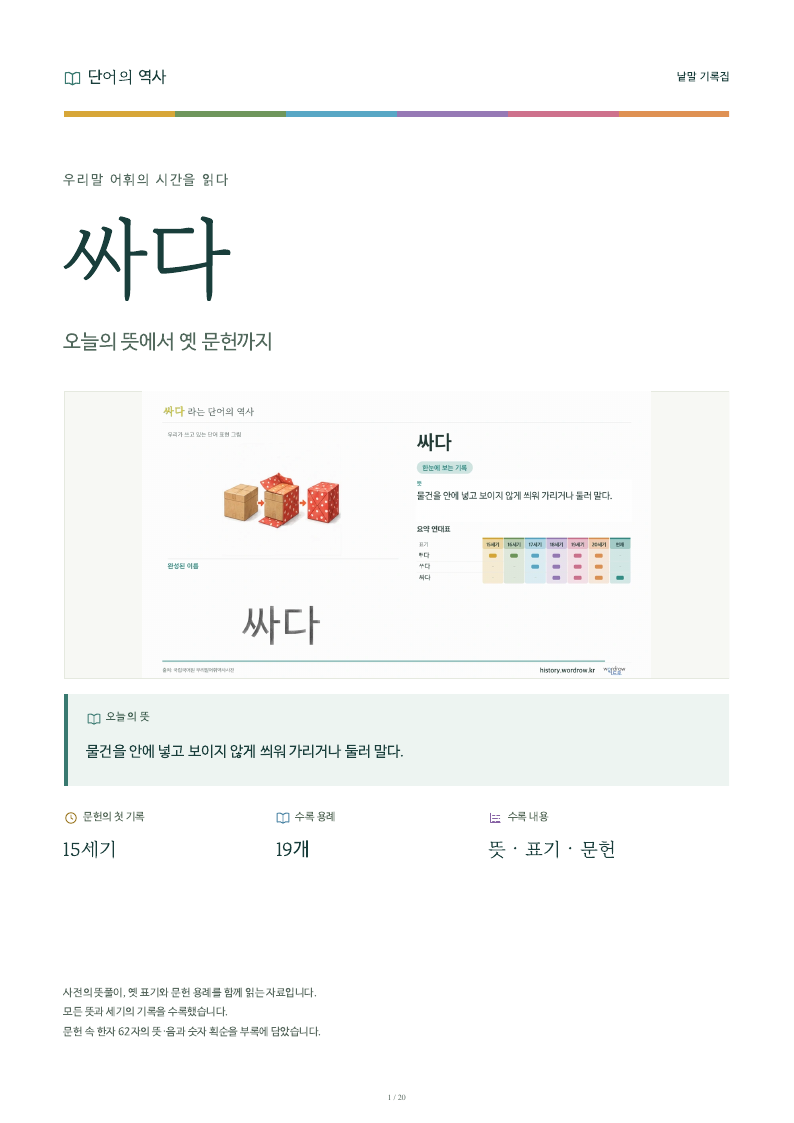 싸다 낱말 기록집 PDF 첫 페이지