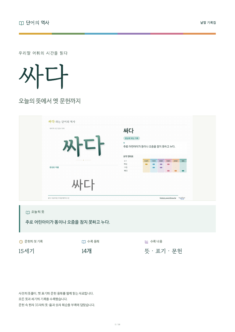 싸다 낱말 기록집 PDF 첫 페이지
