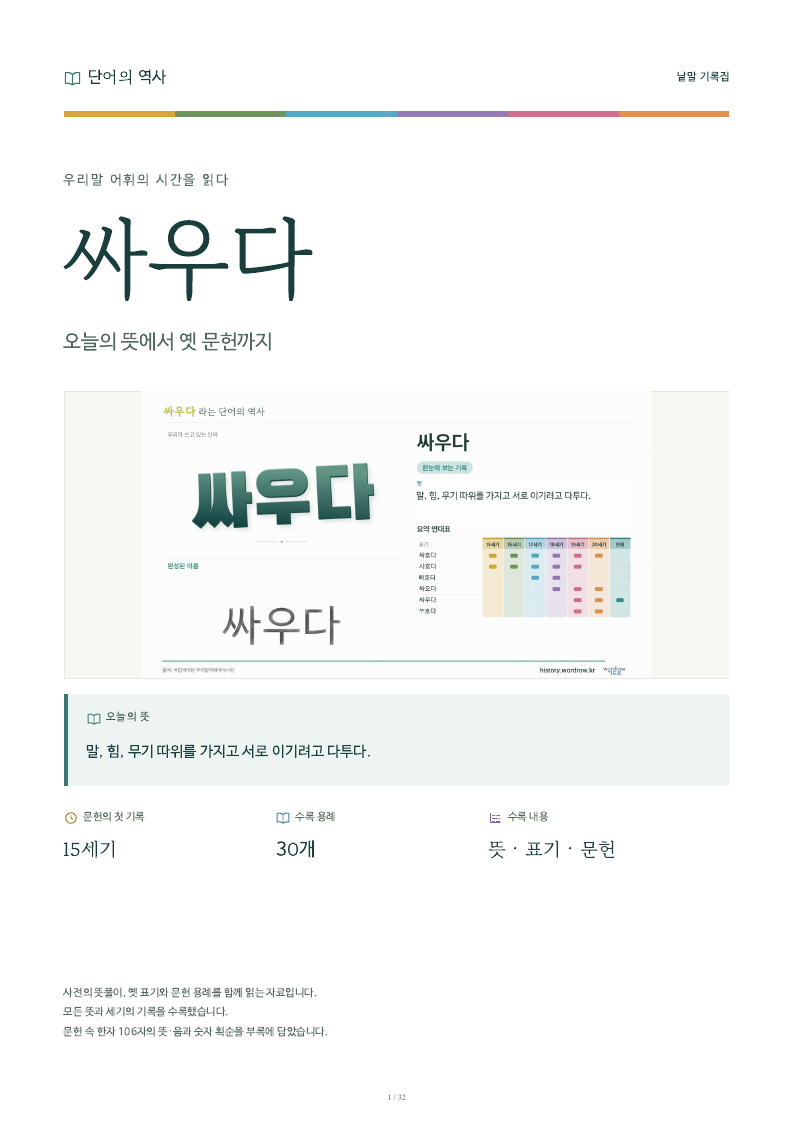 싸우다 낱말 기록집 PDF 첫 페이지