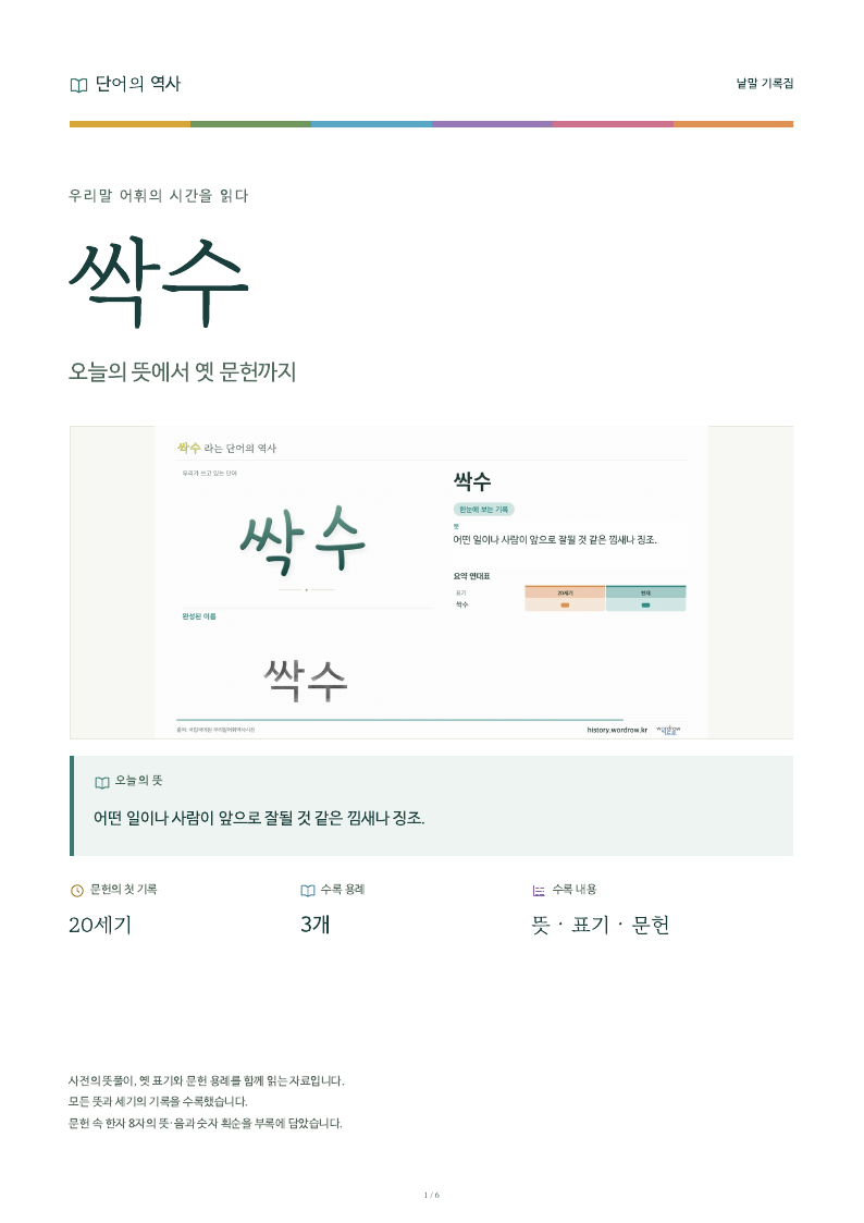 싹수 낱말 기록집 PDF 첫 페이지