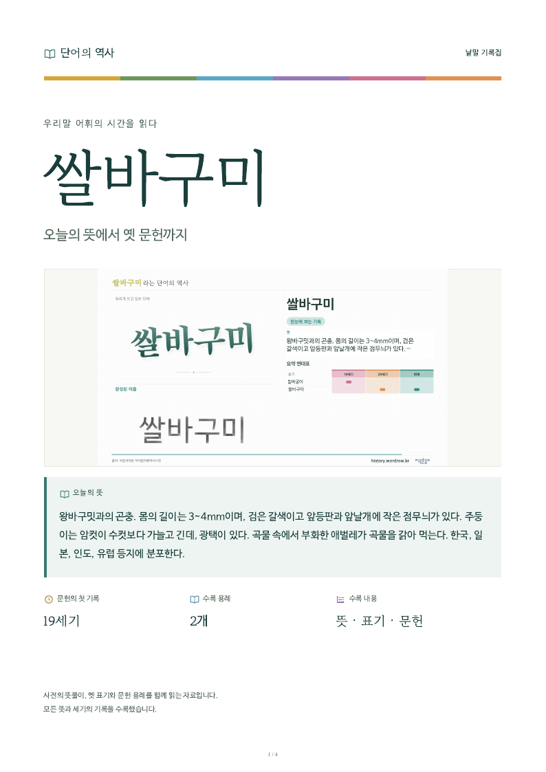 쌀바구미 낱말 기록집 PDF 첫 페이지