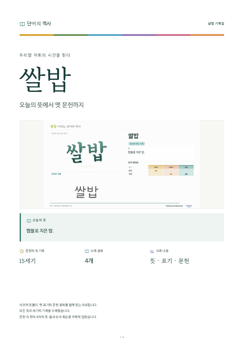 쌀밥 낱말 기록집 PDF 첫 페이지