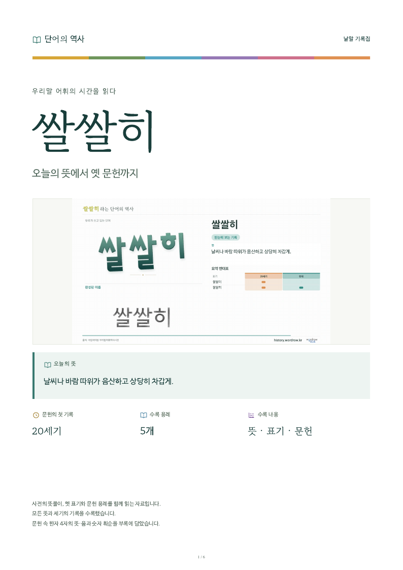 쌀쌀히 낱말 기록집 PDF 첫 페이지