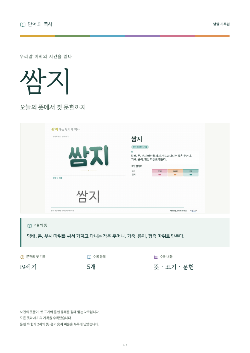 쌈지 낱말 기록집 PDF 첫 페이지