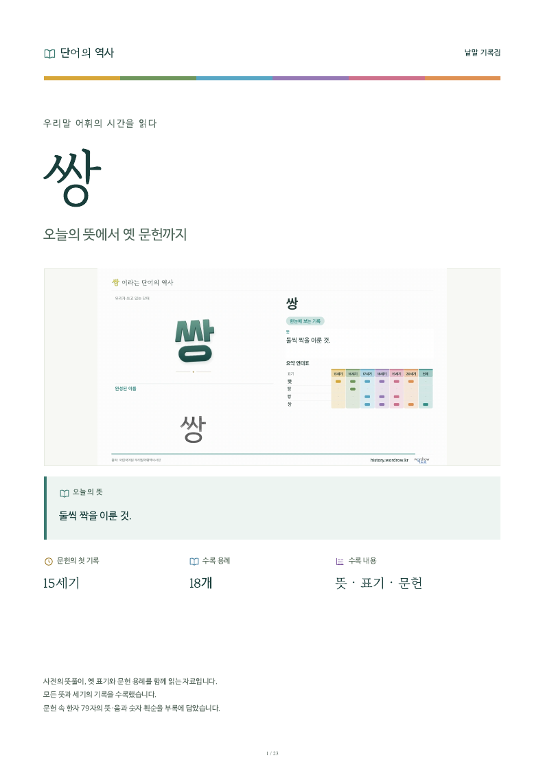 쌍 낱말 기록집 PDF 첫 페이지