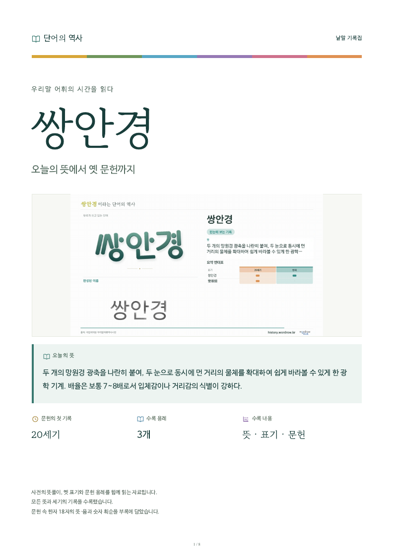쌍안경 낱말 기록집 PDF 첫 페이지