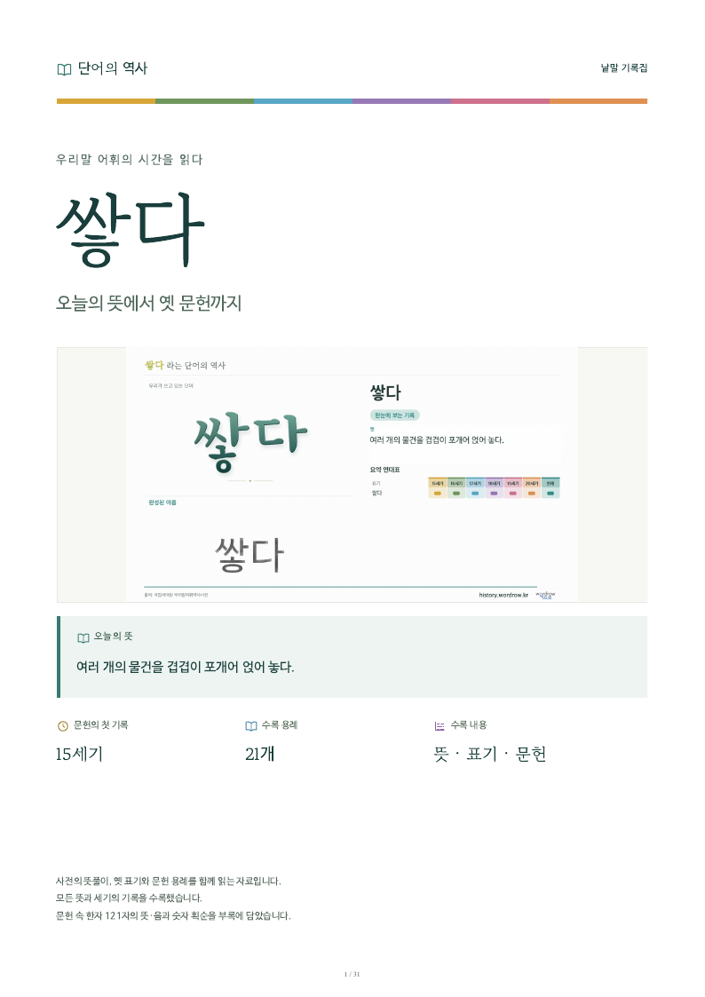 쌓다 낱말 기록집 PDF 첫 페이지