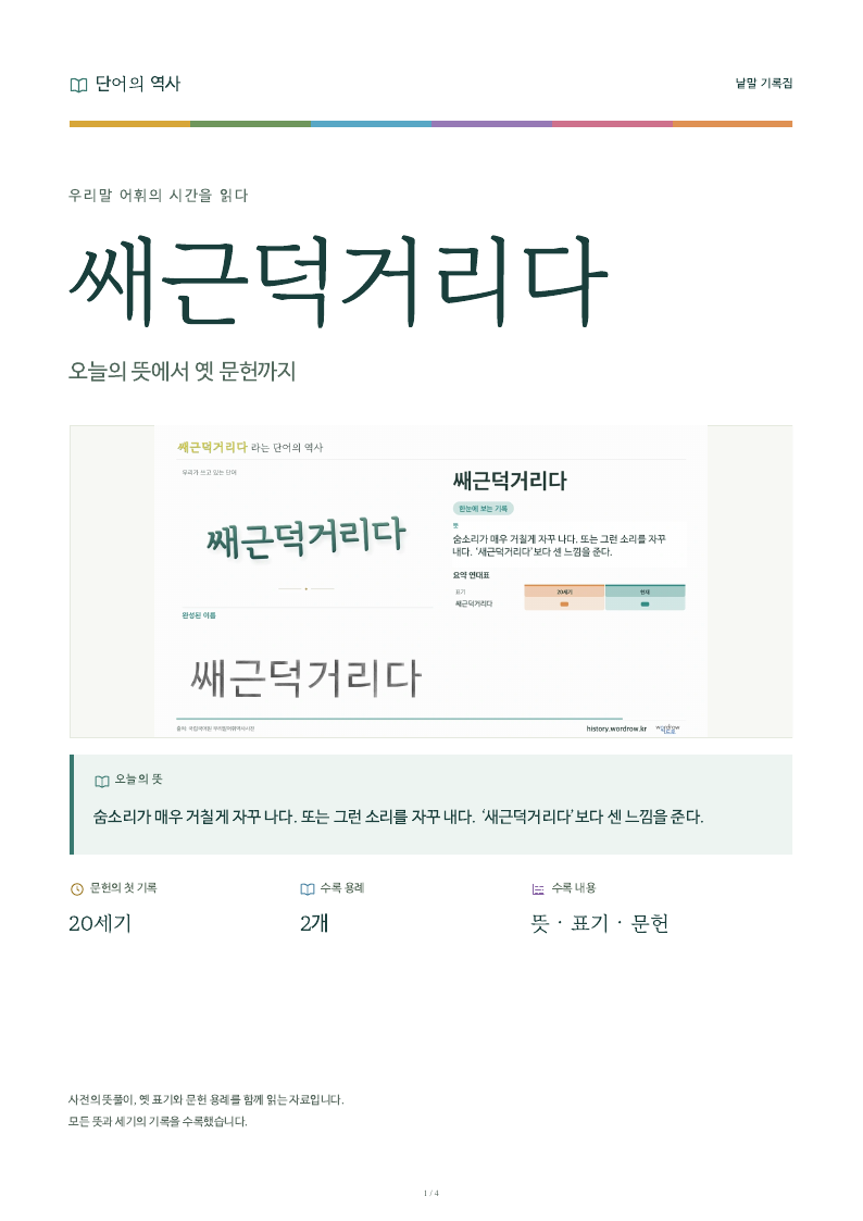 쌔근덕거리다 낱말 기록집 PDF 첫 페이지