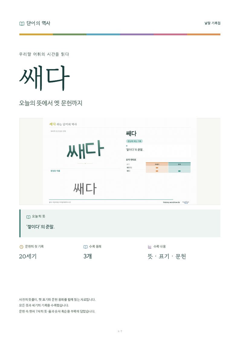 쌔다 낱말 기록집 PDF 첫 페이지