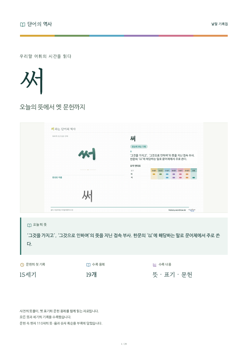써 낱말 기록집 PDF 첫 페이지