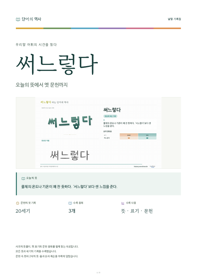 써느렇다 낱말 기록집 PDF 첫 페이지