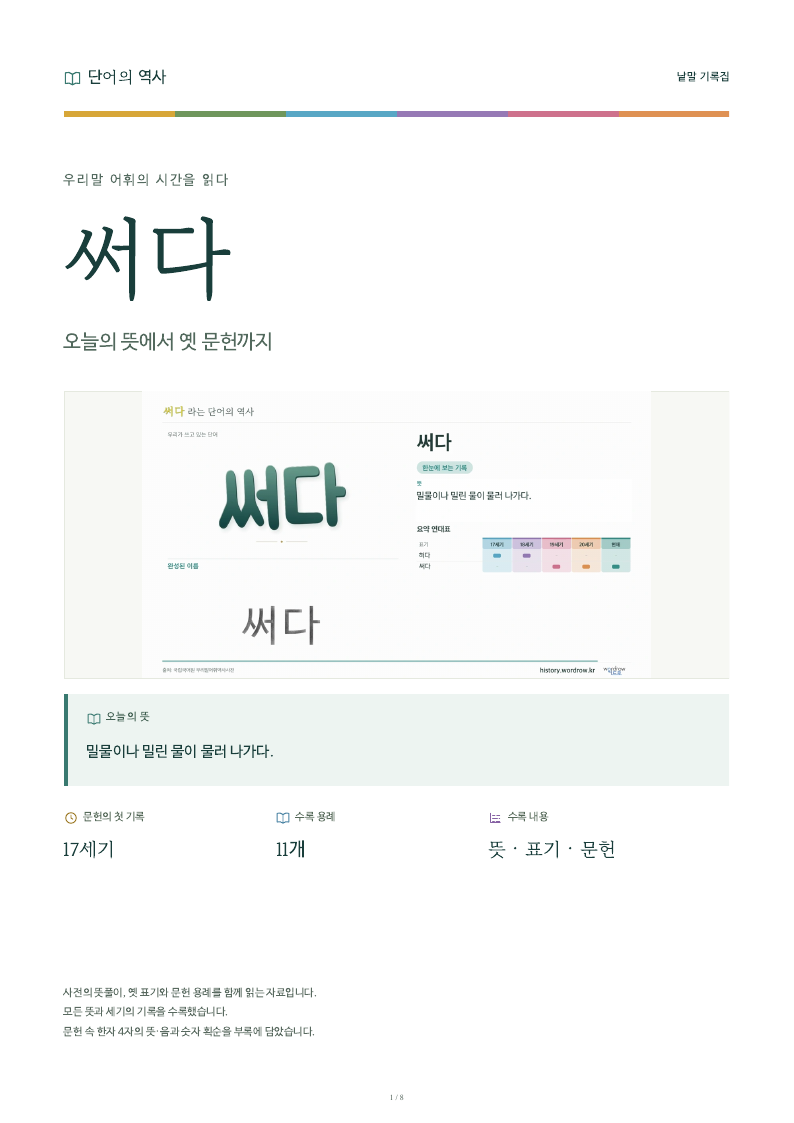 써다 낱말 기록집 PDF 첫 페이지