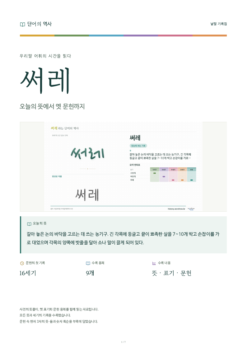 써레 낱말 기록집 PDF 첫 페이지