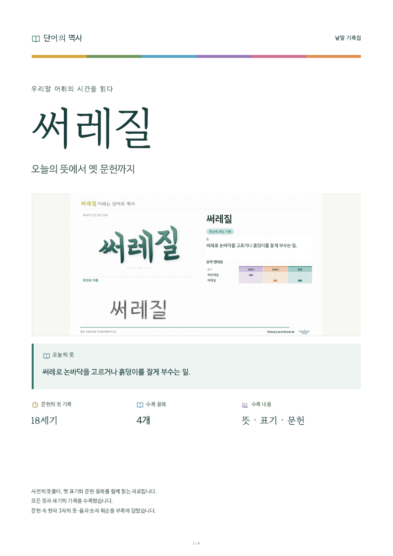 써레질 낱말 기록집 PDF 첫 페이지