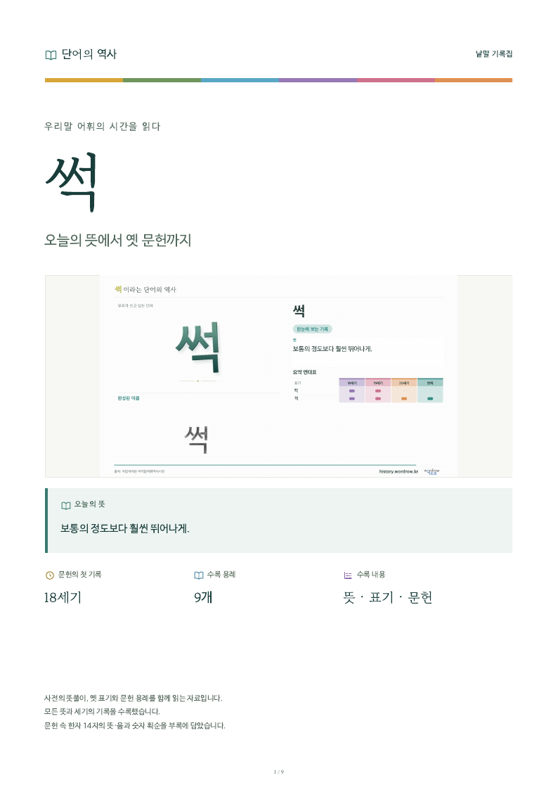 썩 낱말 기록집 PDF 첫 페이지