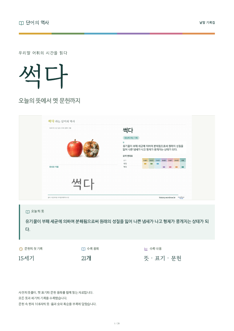 썩다 낱말 기록집 PDF 첫 페이지