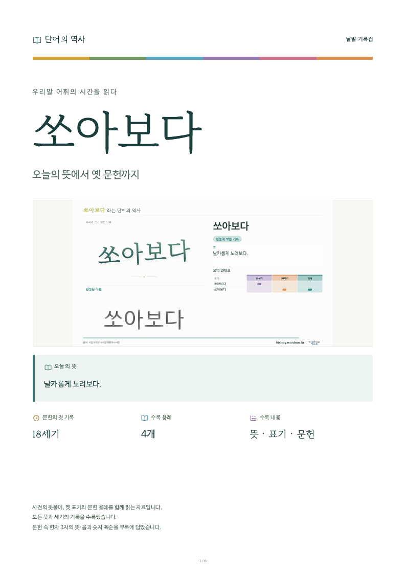 쏘아보다 낱말 기록집 PDF 첫 페이지