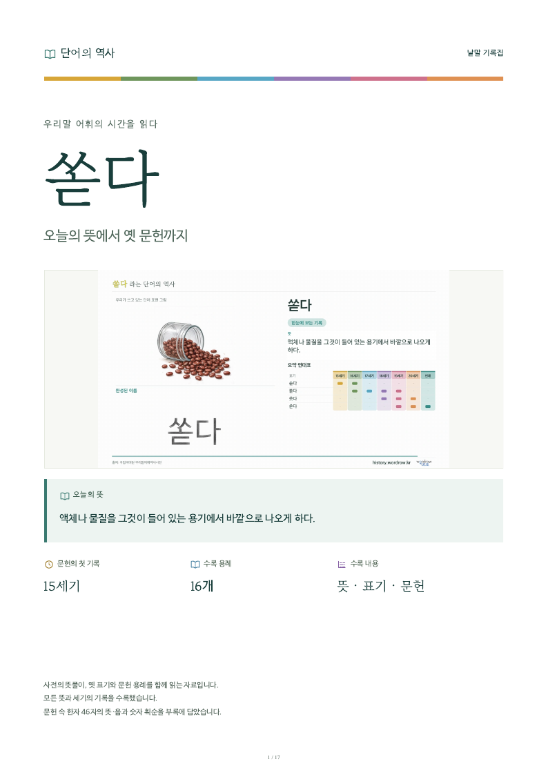 쏟다 낱말 기록집 PDF 첫 페이지
