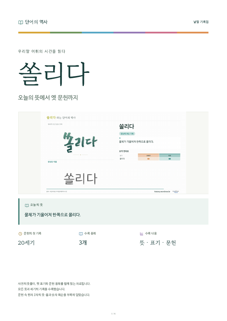 쏠리다 낱말 기록집 PDF 첫 페이지