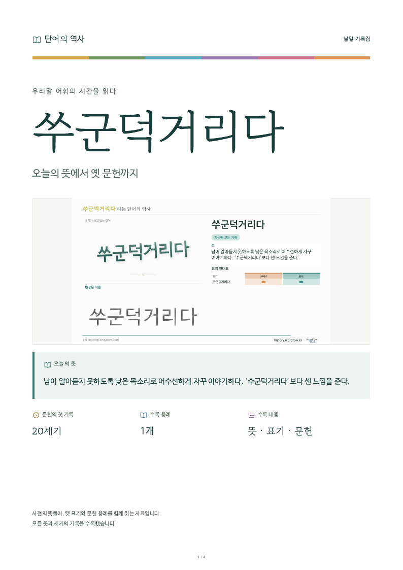 쑤군덕거리다 낱말 기록집 PDF 첫 페이지