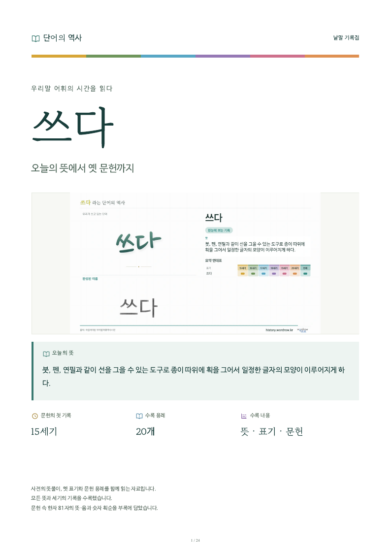 쓰다 낱말 기록집 PDF 첫 페이지