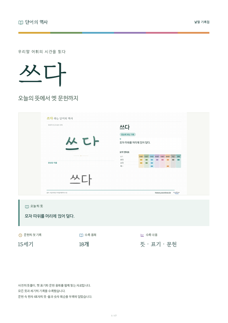 쓰다 낱말 기록집 PDF 첫 페이지