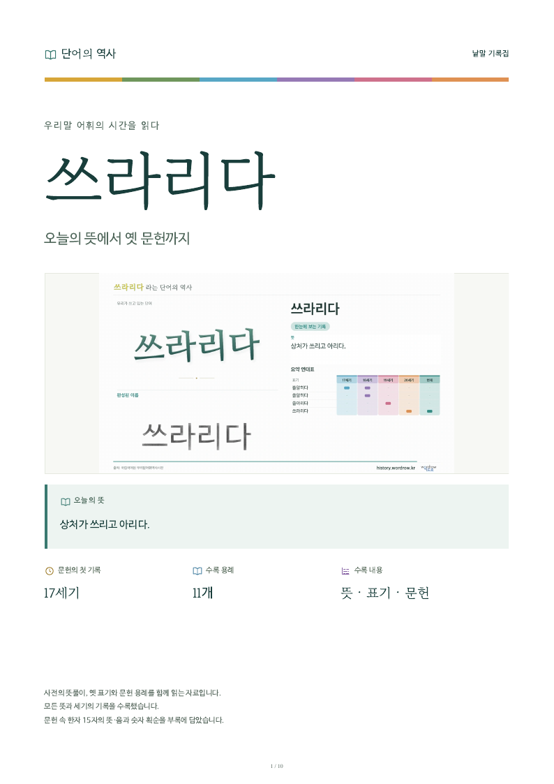쓰라리다 낱말 기록집 PDF 첫 페이지