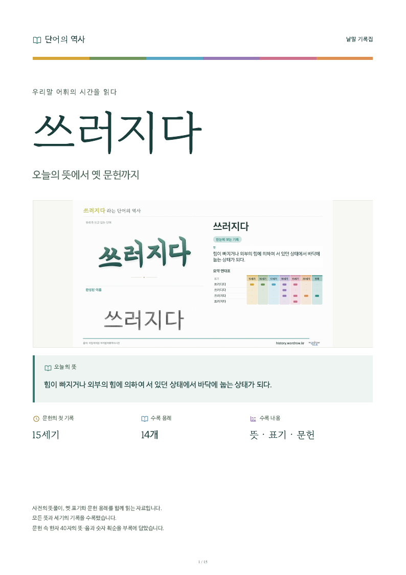 쓰러지다 낱말 기록집 PDF 첫 페이지